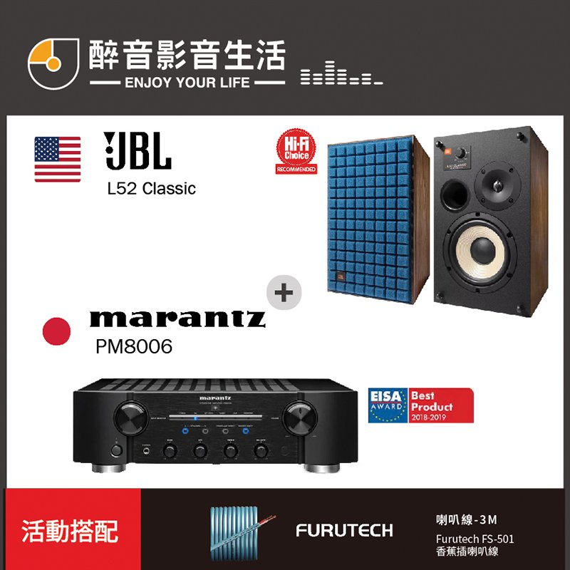【醉音影音生活】日本 Marantz PM8006+JBL L52 Classic 兩聲道/二聲道優惠組合