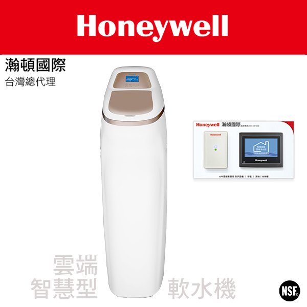 Honeywell 瀚頓國際 HST-V3 雲端智慧型軟水機 節能 滋潤肌膚 衣物更柔軟 自動沖洗高品質