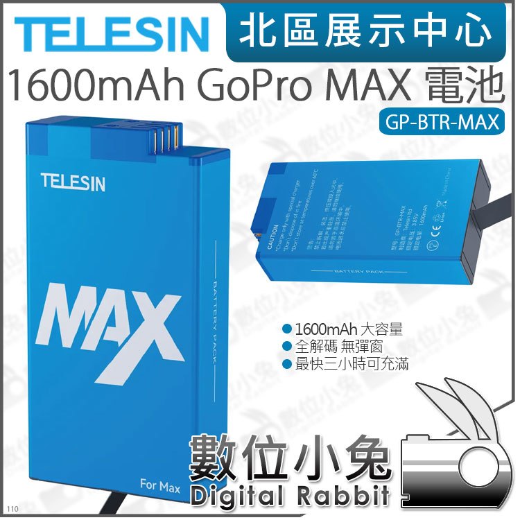 數位小兔【TELESIN 泰迅GP-BTR-MAX GoPro MAX 電池】鋰電芯全解碼公司