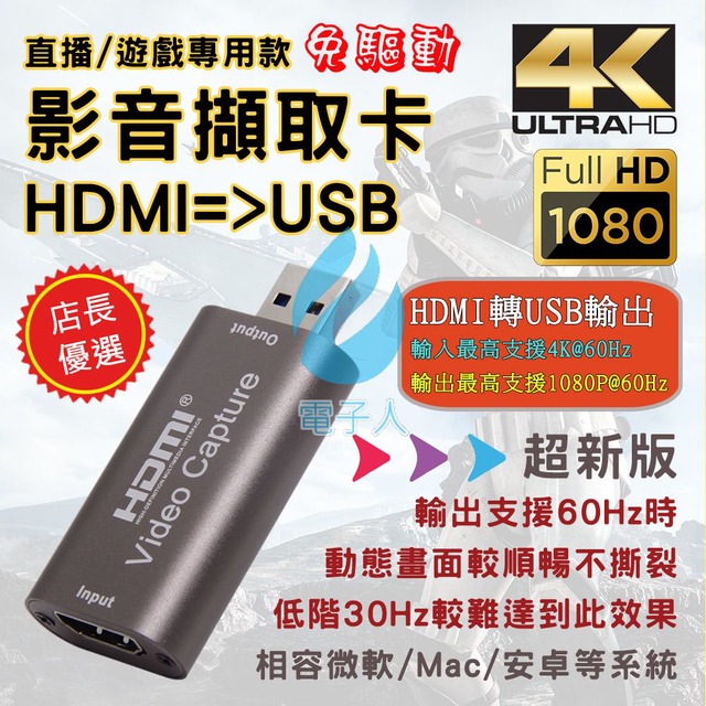 HDMI影音擷取卡1080P@60Hz遊戲直播專用