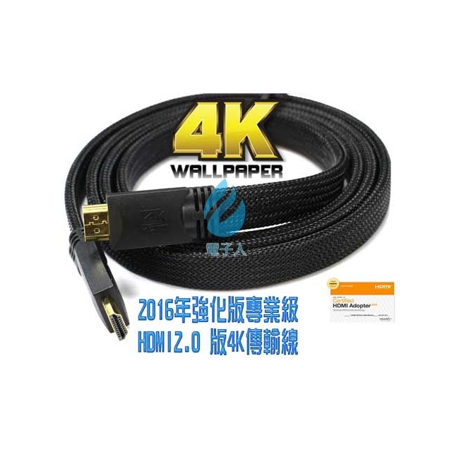 支援2.0版 4K高階扁形HDMI公-HDMI公訊號線 1.5米
