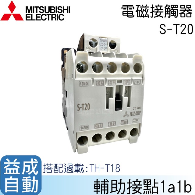 【MITSUBISHI 三菱電機】電磁接觸器S-T20