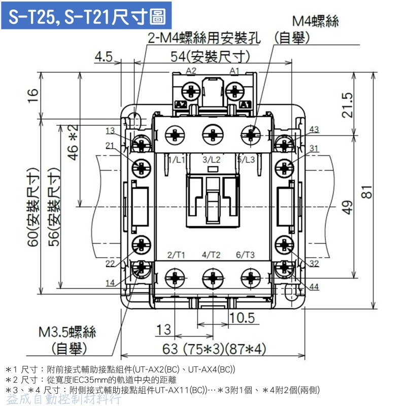 【MITSUBISHI 三菱電機】電磁接觸器S-T25 - 益成自動控制材料