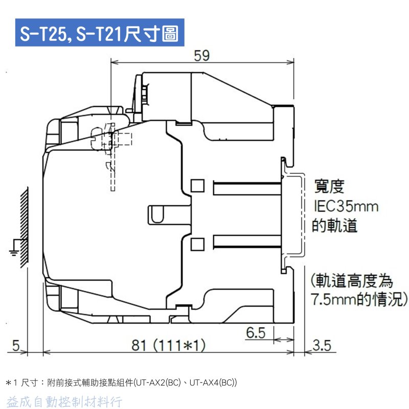 MITSUBISHI 三菱電機】電磁接觸器S-T25 - 益成自動控制材料｜PChome商店街