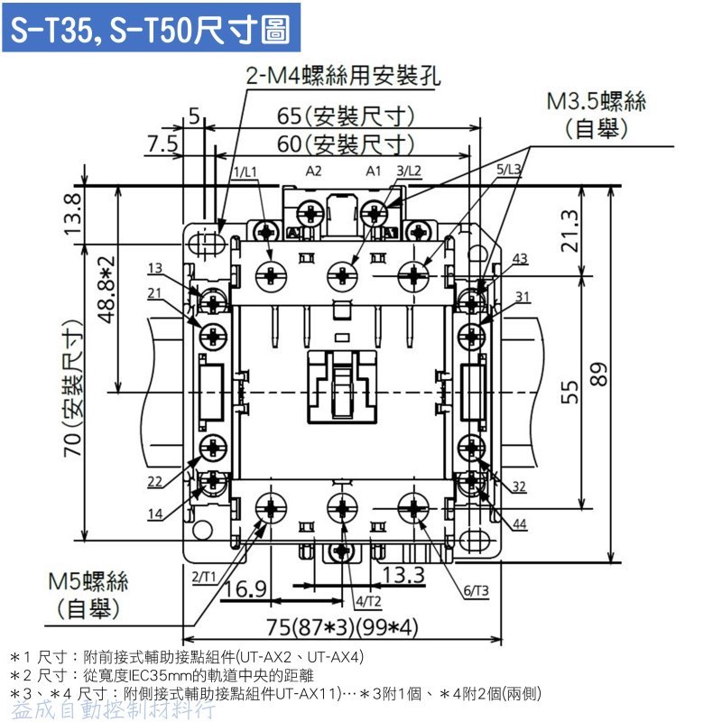 【MITSUBISHI 三菱電機】電磁接觸器S-T35