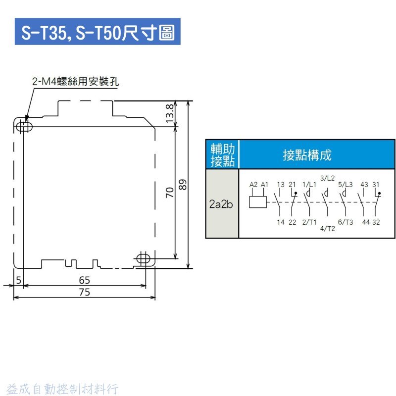 【MITSUBISHI 三菱電機】電磁接觸器S-T35