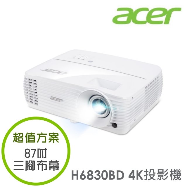 【超值方案】acer H6830BD 抗光害超清晰4K投影機+87吋三腳架布幕