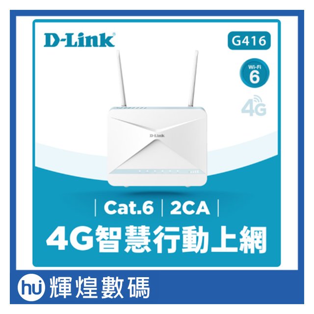 D-Link 友訊 G416 EAGLE PRO AI 4G LTE Cat.6 AX1500 4G網路 無線分享器