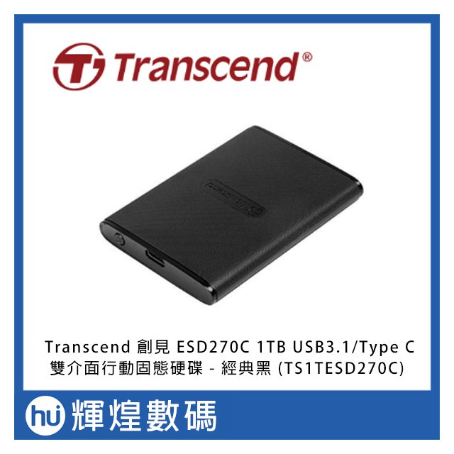 Transcend 創見 ESD270C 1TB USB3.1/Type C 雙介面外接SSD行動固態硬碟 (經典黑)