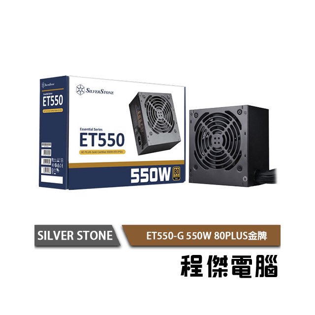 【SILVER STONE 銀欣】ET550-G 550W 電源供應器 80+金牌 5年保 實體店家『高雄程傑電腦』