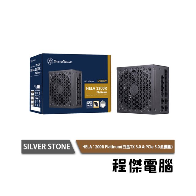【SILVER STONE 銀欣】HELA 1200R Platinum 1200W 電源供應器『高雄程傑電腦』