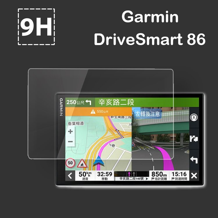 GARMIN DriveSmart 86 8吋 車用衛星導航 鋼化玻璃保護貼 9H 螢幕保護貼 鋼貼 鋼化貼 玻璃貼 玻璃膜 保護膜