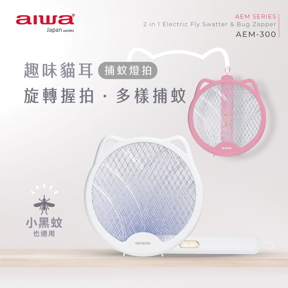 AIWA 愛華 貓形 USB 二合一捕蚊燈拍 AEM-300