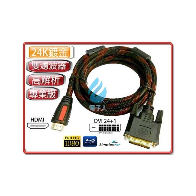 HDMI公-DVI-D公訊號線 1.5米