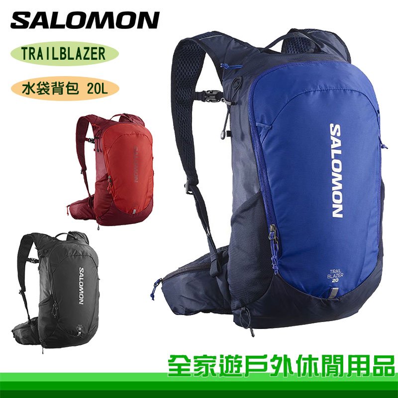 【全家遊戶外】SALOMON 法國 TRAILBLAZER 20 水袋背包 黑 紅 藍 自行車包 戶外背包 單日包 C5998