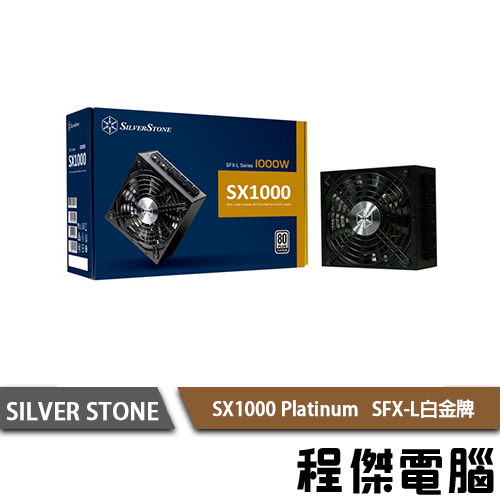 【SILVER STONE銀欣】SX1000 Platinum 80 PLUS白金牌1000W 實體店家『高雄程傑電腦』