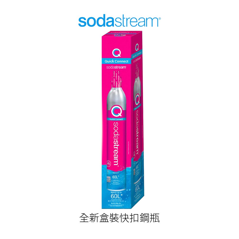 SodaStream 二氧化碳快扣鋼瓶 425g 適用DUO / ART / TERRA 機型氣泡水機