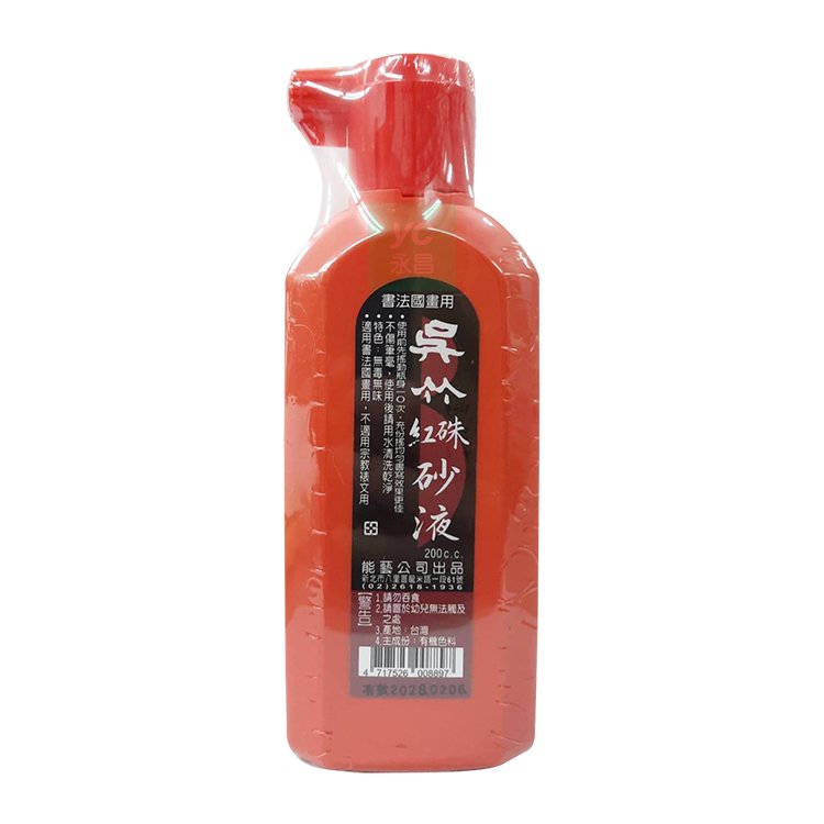吳竹 書法國畫用 紅硃砂液 200cc（紅蓋）/瓶 4717526008897