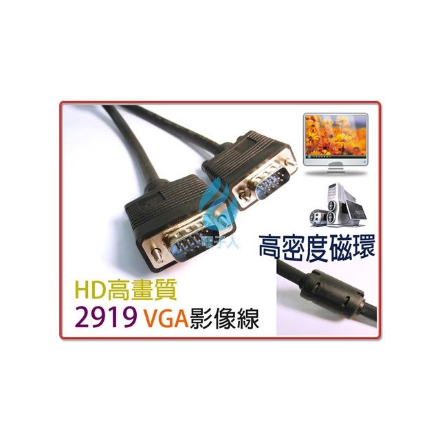 2919 VGA 15公對15公訊號線20米 黑色