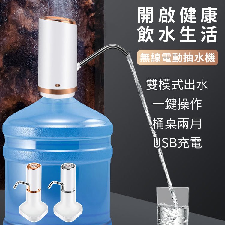 【銀色】桌桶兩用電動抽水機 USB充電式抽水器 桶裝水飲水機 露營抽水機 自動抽水器 桶裝水抽水機