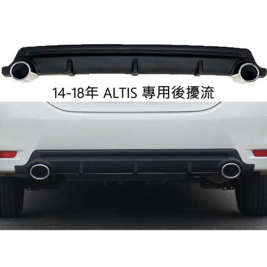 豐田 11 11.5代 ALTIS 專用型 後包 後擾流 後包圍 後保桿風刀 鯊魚鰭 裝飾風刀 定風翼 擾流板 後箱裝飾