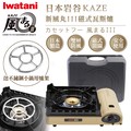 【日本Iwatani】岩谷KAZE新風丸III磁式瓦斯爐-3.5kw-沙色-附收納盒-搭贈不鏽鋼小鍋用爐架1入