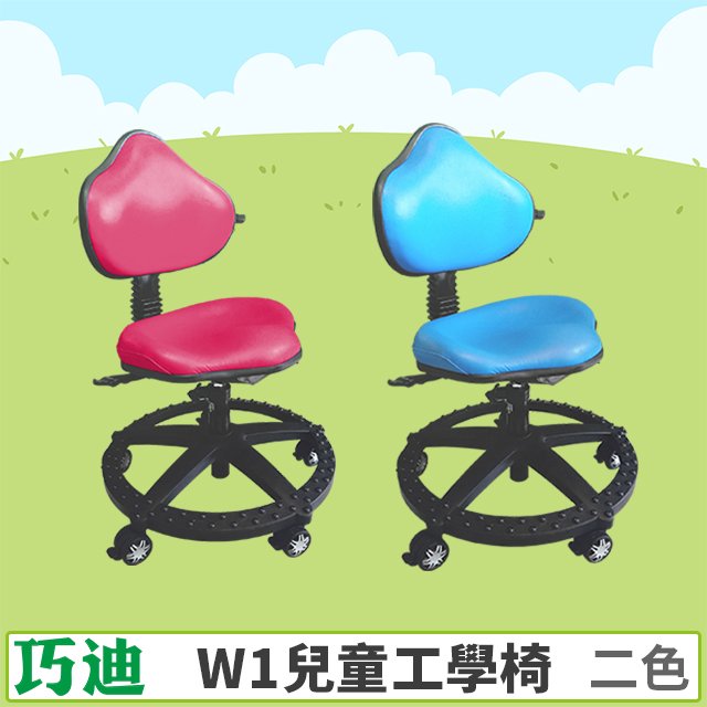 【巧迪】W1兒童工學椅【兒童成長椅】