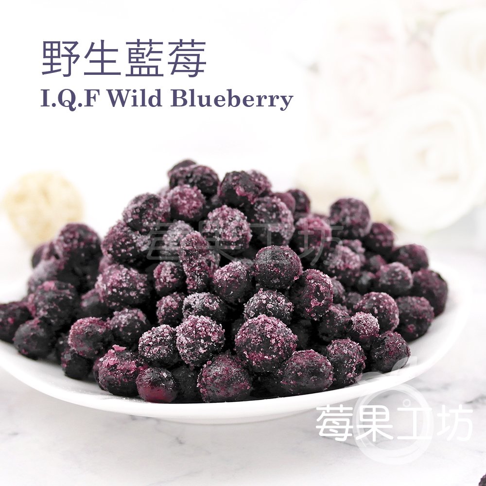 [莓果工坊]鮮凍野生藍莓(加拿大)2入
