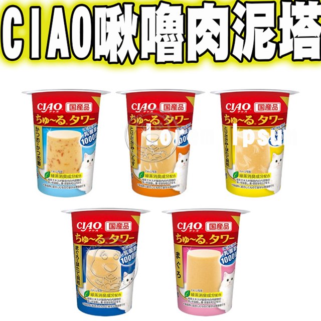 此商品48小時內快速出貨》CIAO日本乳酸菌1000億啾嚕肉泥塔80g布丁杯(超取限50罐)