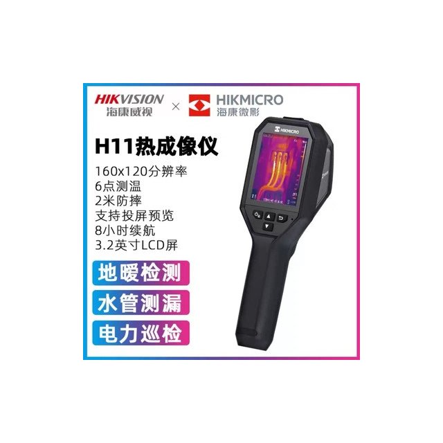 海康威視 H11 熱像儀 熱成像儀 紅外線熱像儀 人體 紅外線 熱影像 測漏 工業 測溫 熱成像 海康原廠 現貨