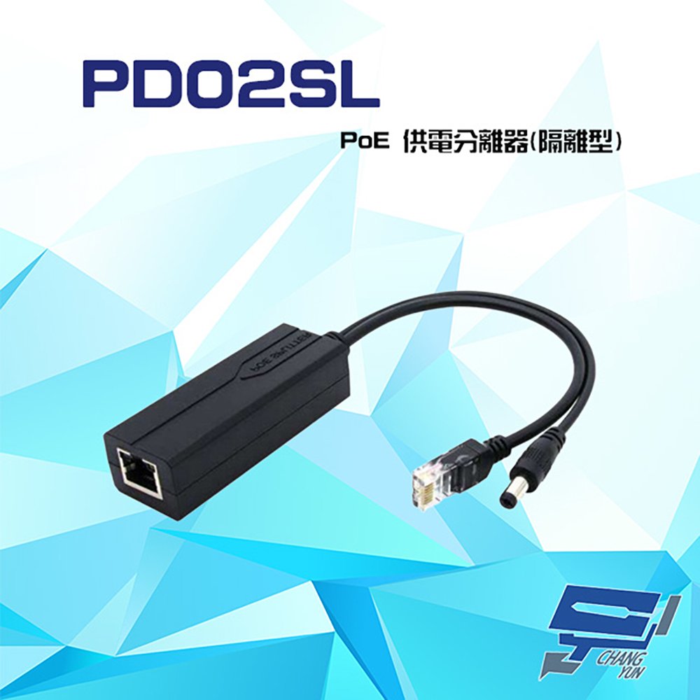 昌運監視器 PD02SL PoE 供電分離器(隔離型) 最遠可達100M