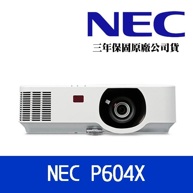 NEC P604X 6000流明投影機+100吋手拉布幕【有環保標章】可分期