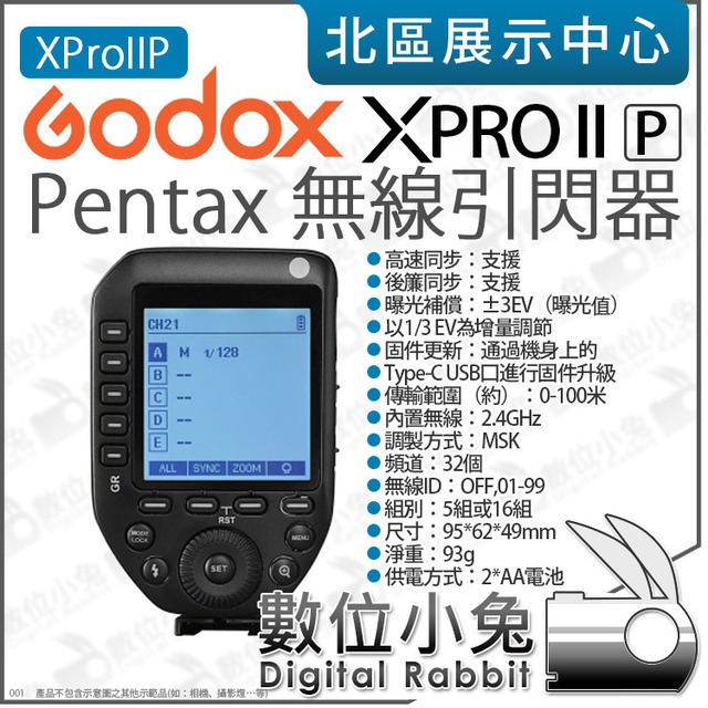 數位小兔【 Godox 神牛XPRO II P Pentax TTL無線引閃器】公司貨XPROIIP