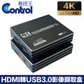 【易控王】4K HDMI轉USB3.0 影像擷取盒 擷取卡 擷取1080P@60Hz 音訊崁入(40-195-02)