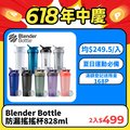 【Blender Bottle】Classic V2經典防漏搖搖杯●28oz/828ml (BlenderBottle/運動水壺)●