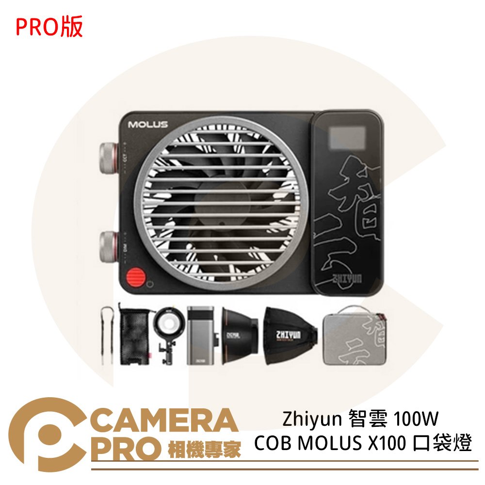 ◎相機專家◎ 現貨 Zhiyun 智雲 100W COB MOLUS X100 PRO版 口袋燈 攝影 含手柄電池 公司貨