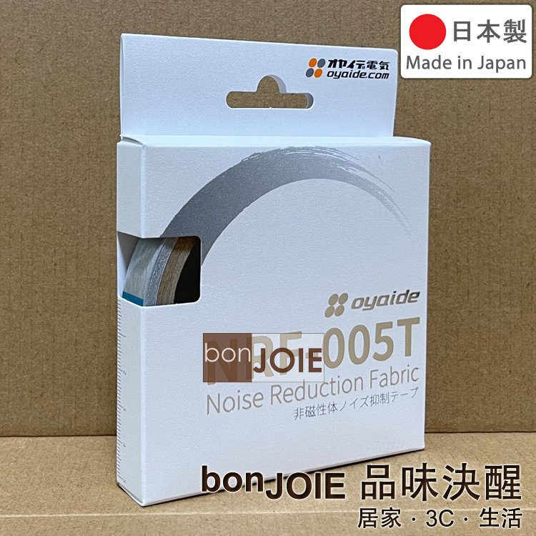 日本製 Oyaide NRF-005T 無磁性降噪膠帶 15mm X 4m (全新盒裝) 適用各類線材及器材內部