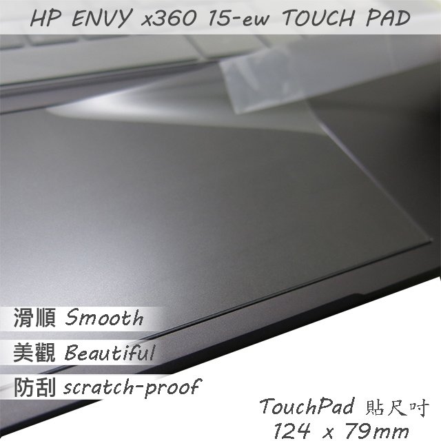 HP ENVY X360 15-ew 15-ew0005TX TOUCH PAD 觸控板 保護貼