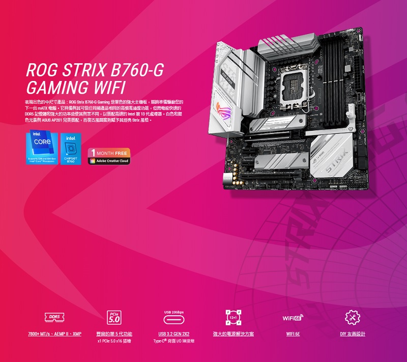 米特3C數位–ASUS 華碩ROG STRIX B760-G GAMING WIFI 主機板- PChome 商店街