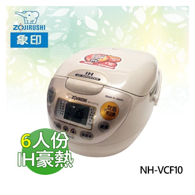 【電小二】ZOJIRUSHI 象印 6人份 壓力IH 電子鍋 蜂巢式內蓋 日本製《NH-VCF10》