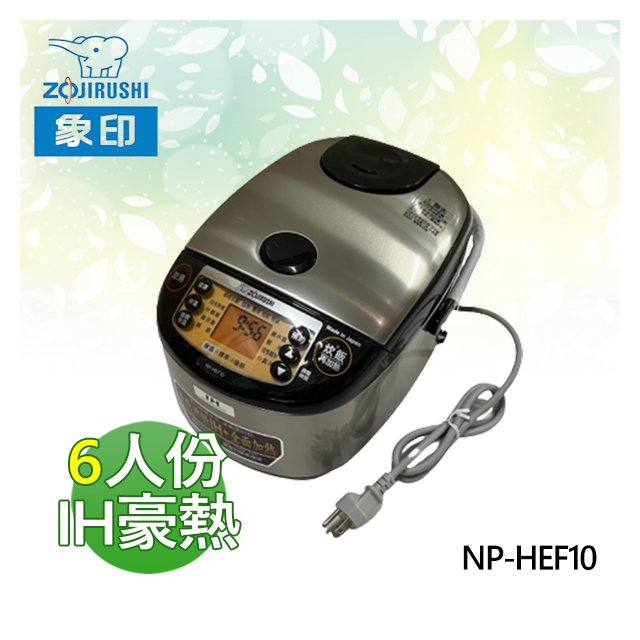 【電小二】ZOJIRUSHI 象印 6人份 壓力IH 電子鍋 蜂巢式內蓋 日本製《NP-HEF10》