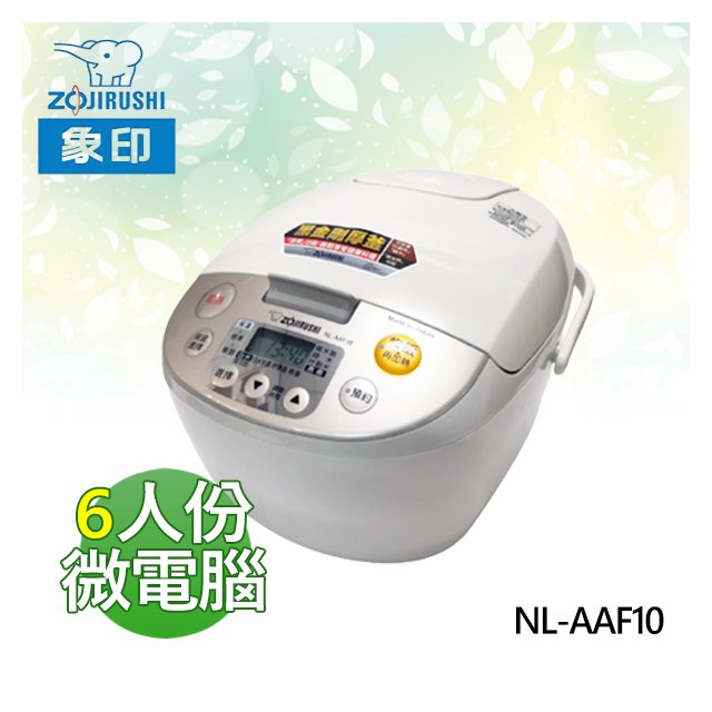 【電小二】ZOJIRUSHI 象印 6人份 微電腦 電子鍋 附蒸籠 日本製《NL-AAF10》