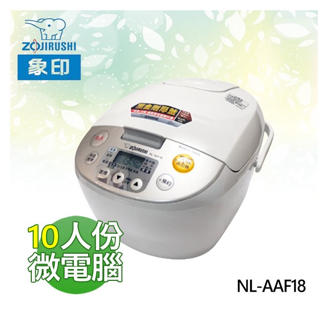 【電小二】ZOJIRUSHI 象印 10人份 微電腦 電子鍋 附蒸籠 日本製《NL-AAF18》