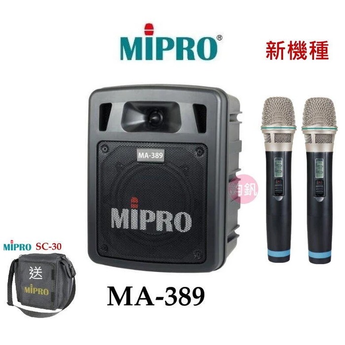 MIPRO 公司貨含稅 MA-389雙頻道無線喊話器 (手握式)送手提袋