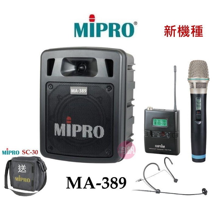MIPRO 公司貨含稅 MA-389雙頻道無線喊話器 (手握+頭戴)送手提袋
