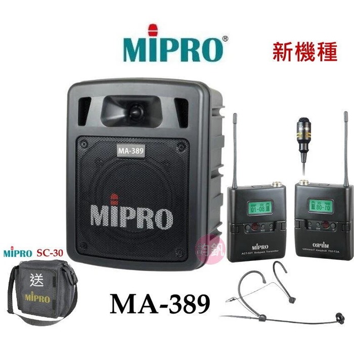 MIPRO 公司貨含稅 MA-389雙頻道無線喊話器 (領夾+頭戴)送手提袋