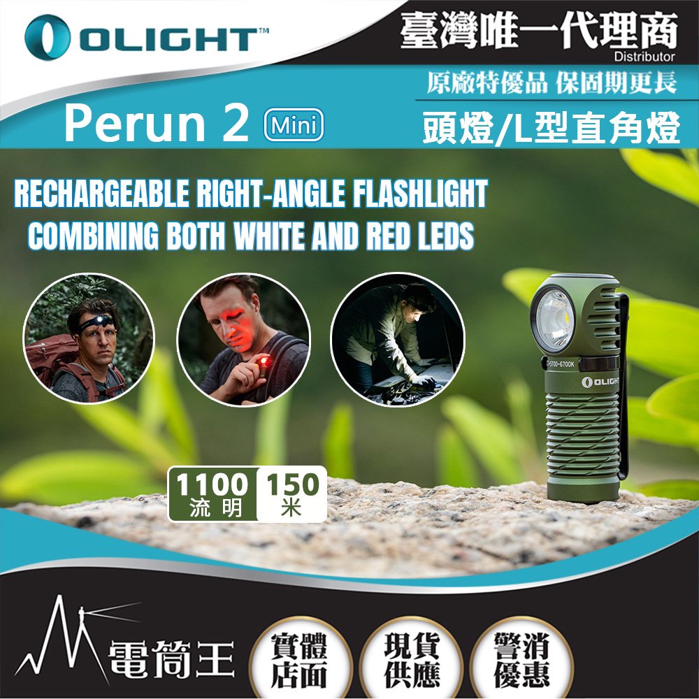 【電筒王】OLIGHT PERUN 2 MINI 1100流明 紅/白光雙光源頭燈 L型直角燈 尾部磁吸 可充電 全防水