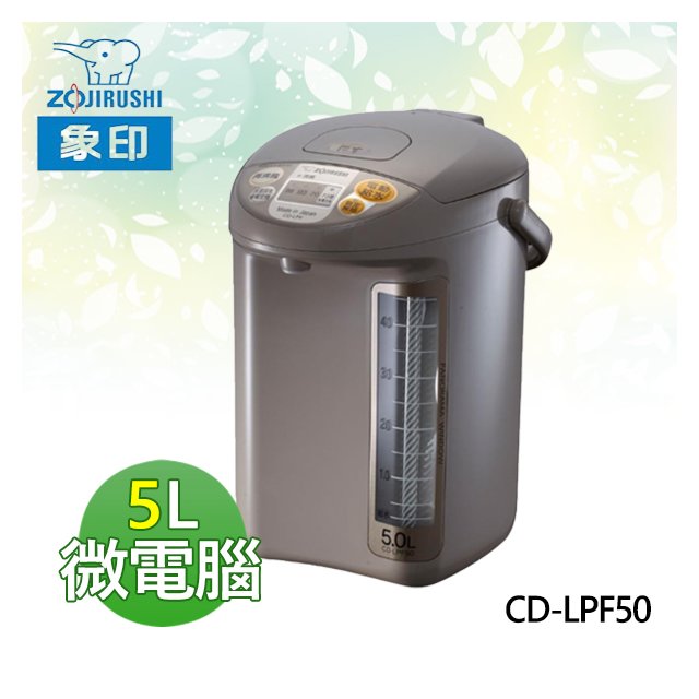 【電小二】ZOJIRUSHI 象印 5L 微電腦 電熱水瓶 可沖泡牛奶 日本製《CD-LPF50》