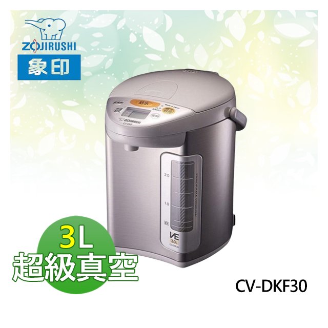 【電小二】ZOJIRUSHI 象印 3L 超級真空 保溫 電熱水瓶 電動給水 日本製《CV-DKF30》