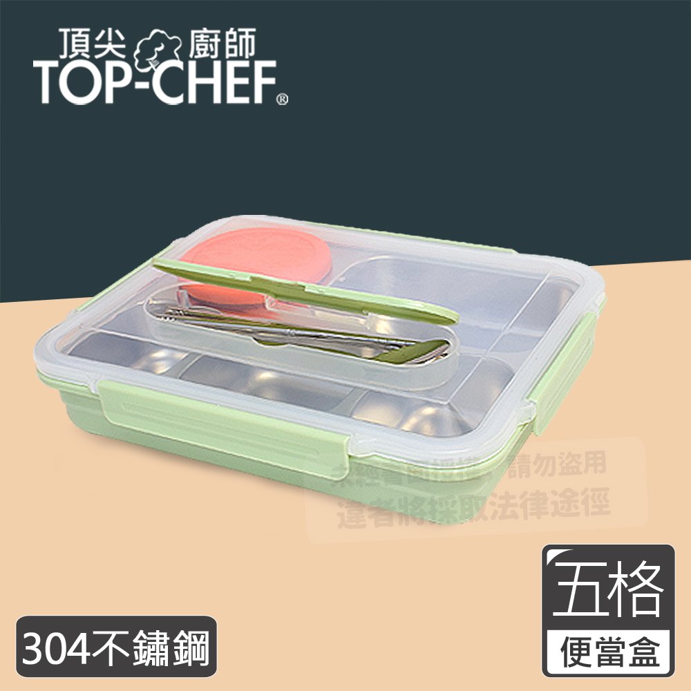 【安可市集】頂尖廚師 Top Chef 304不鏽鋼防漏隔熱分隔便當盒